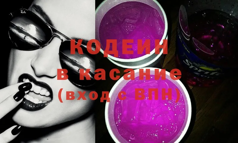 Кодеин напиток Lean (лин)  Нарткала 